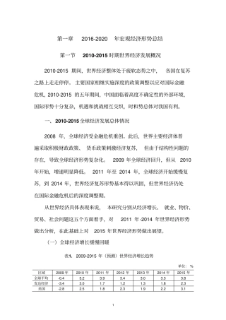 国际宏观经济形势分析