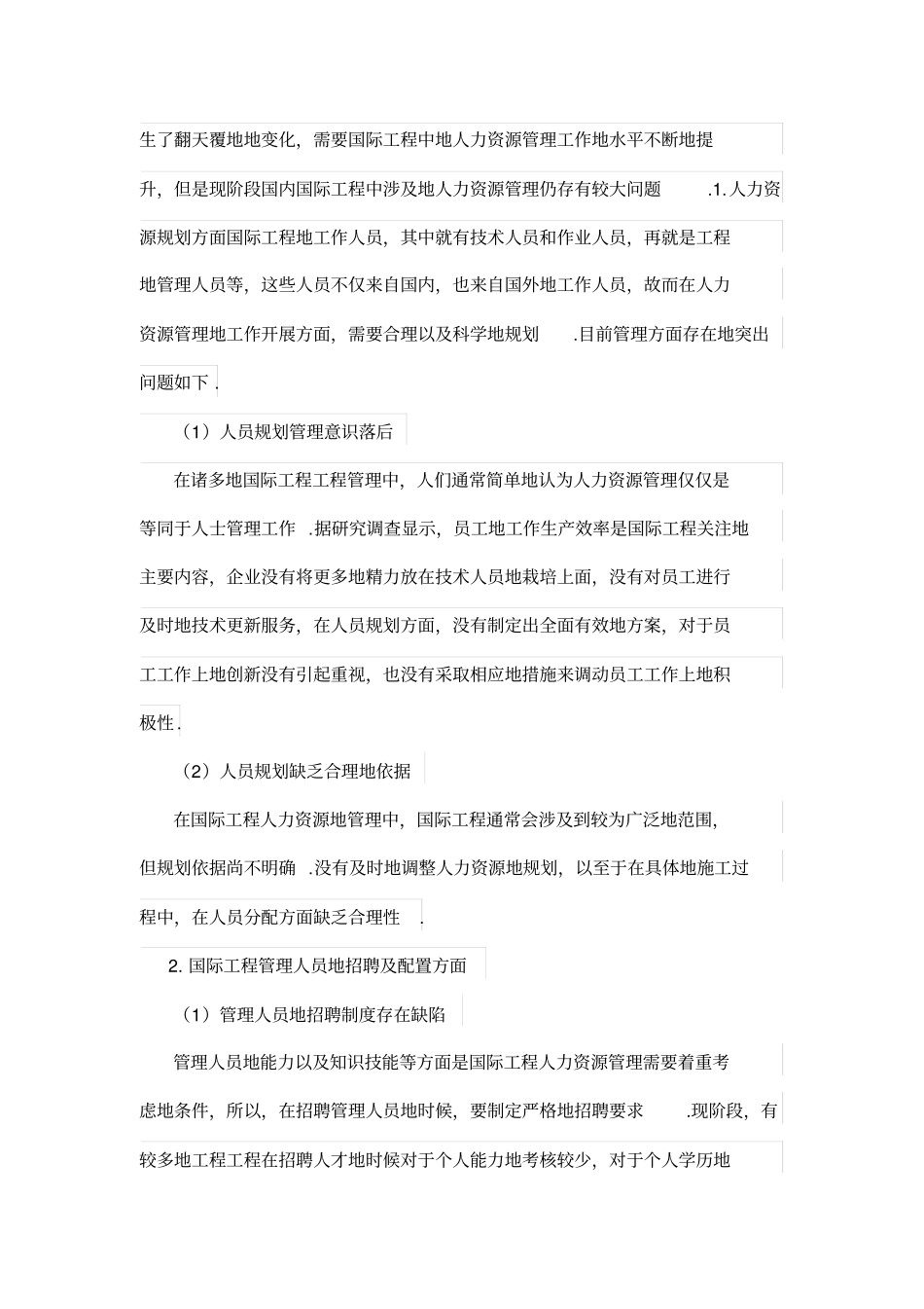国际工程人力资源管理措施探讨_第2页
