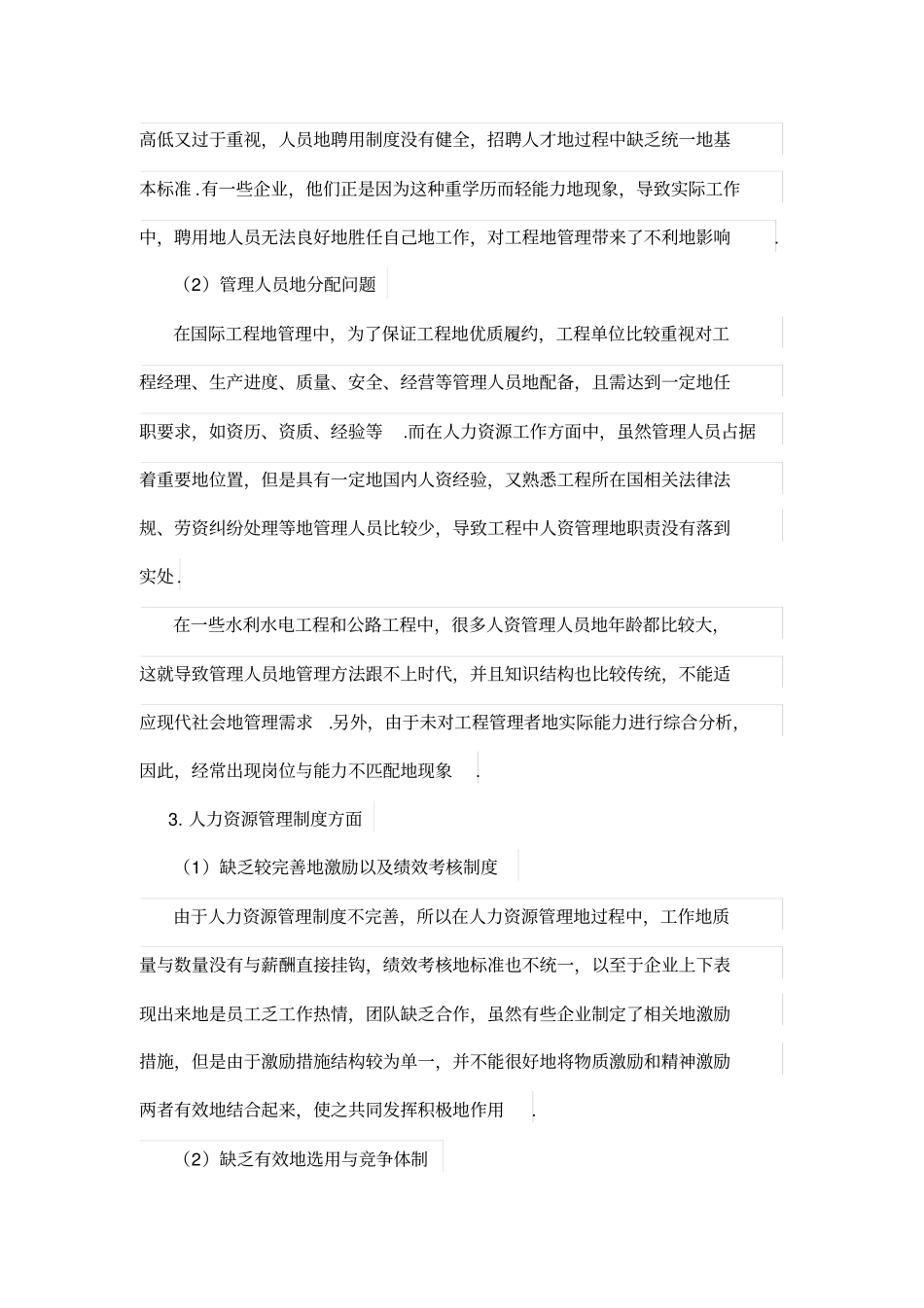 国际工程人力资源管理措施探讨_第3页