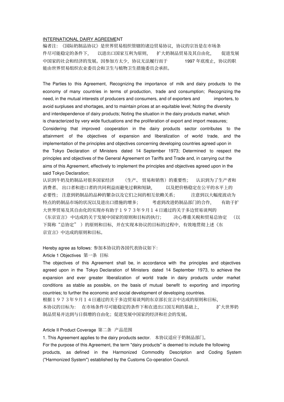 国际奶制品协议中英文_第1页