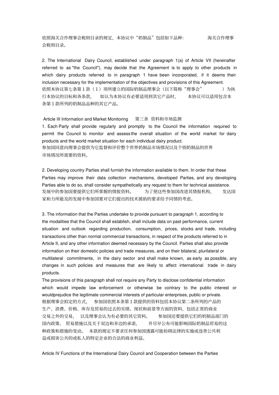 国际奶制品协议中英文_第2页