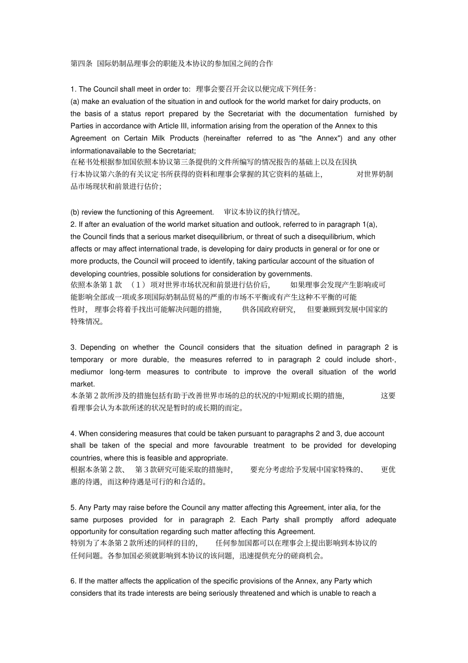 国际奶制品协议中英文_第3页