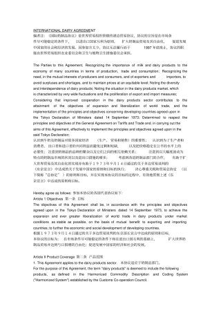 国际奶制品协议中英文