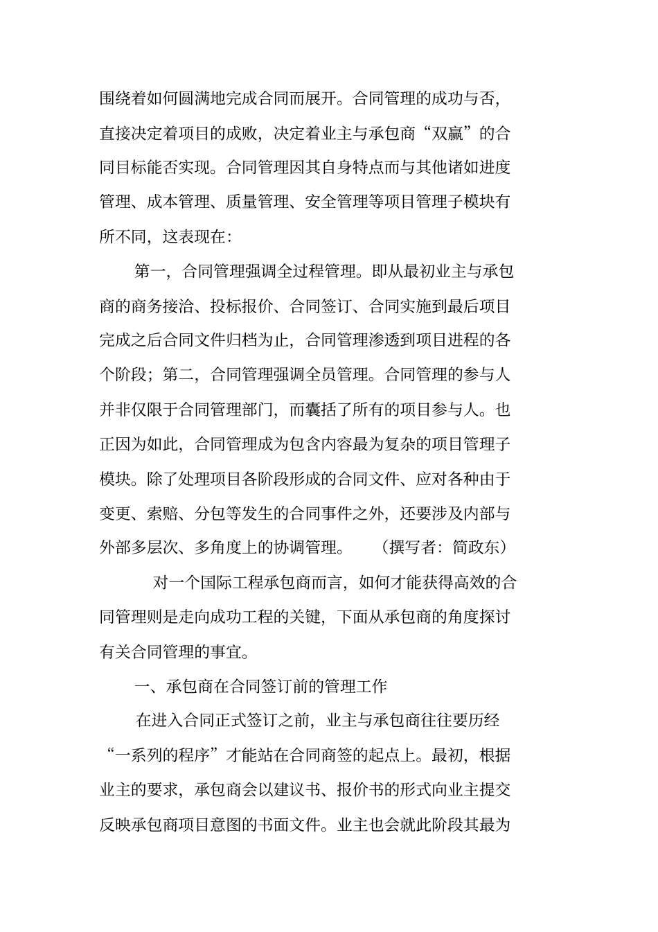 国际工程合同与合同管理_第2页