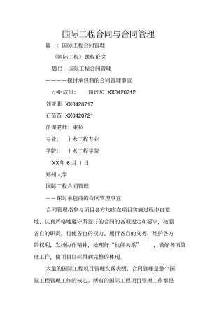 国际工程合同与合同管理