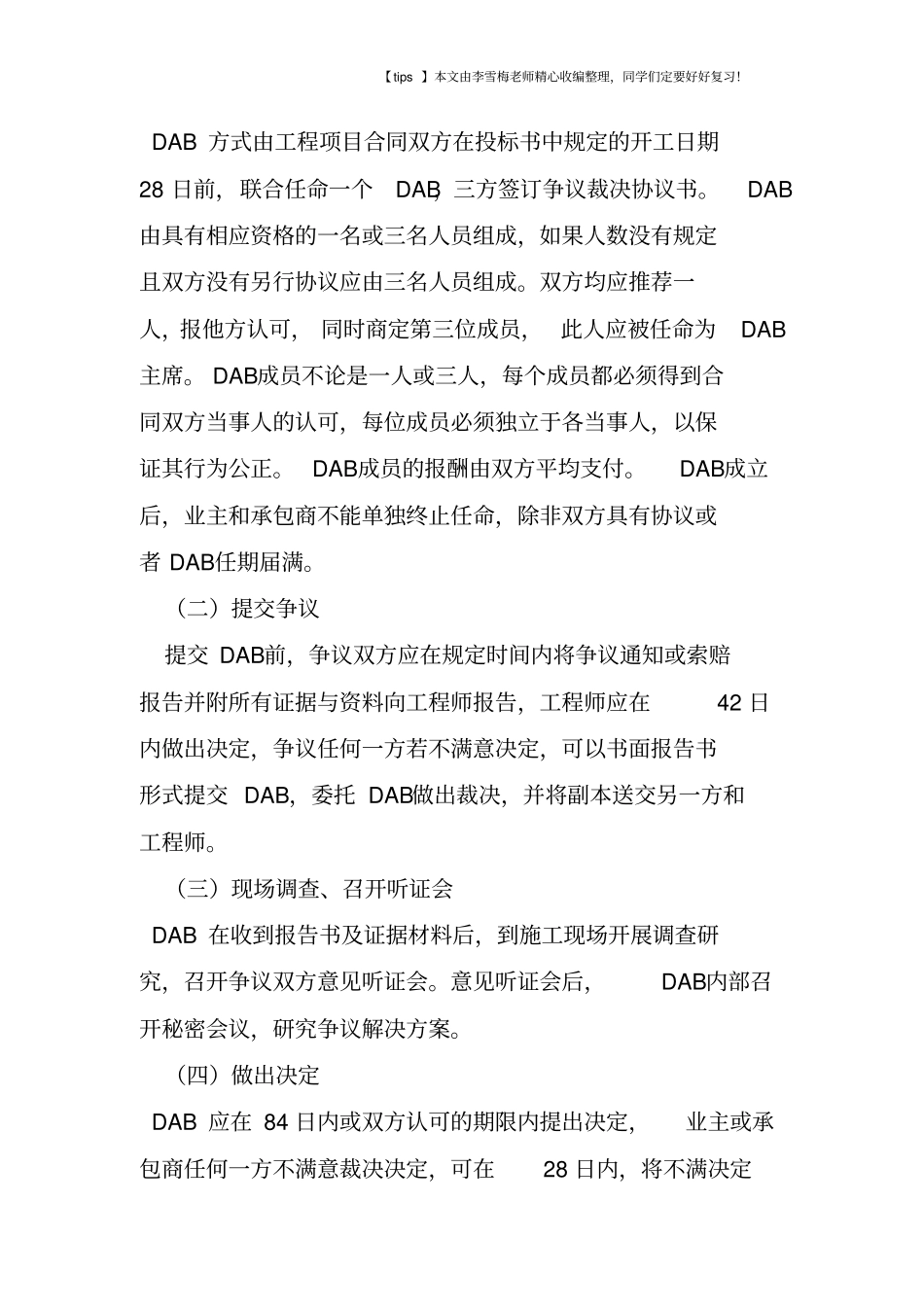 国际工程合同DAB方式面面观_第2页