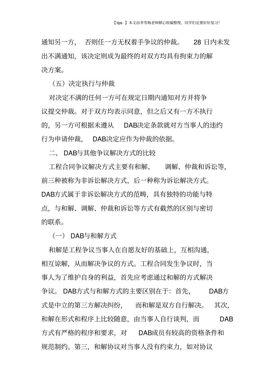 国际工程合同DAB方式面面观_第3页