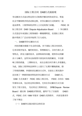 国际工程合同DAB方式面面观