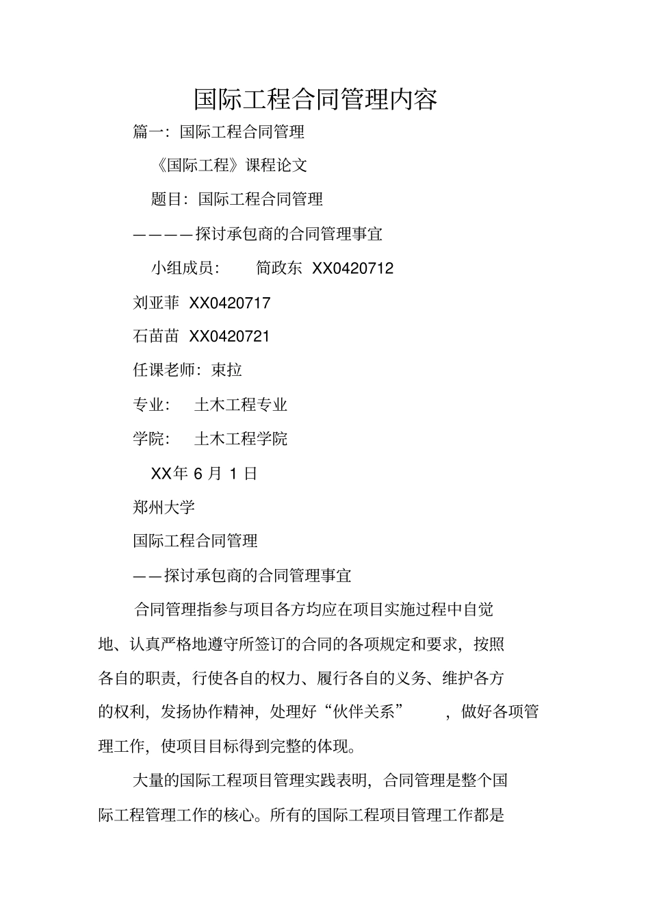 国际工程合同管理内容_第1页