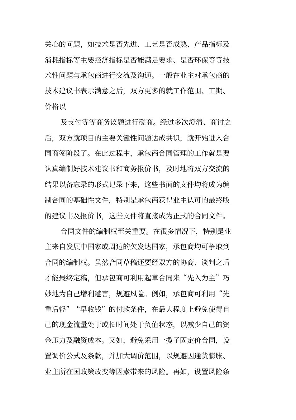 国际工程合同管理内容_第3页