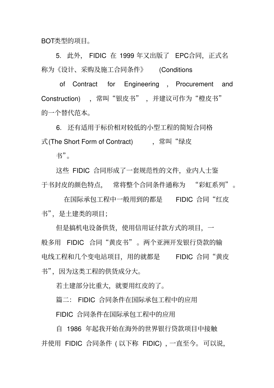 国际工程承包合同fidic_第2页