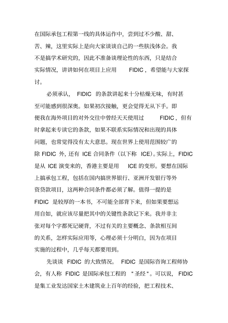国际工程承包合同fidic_第3页