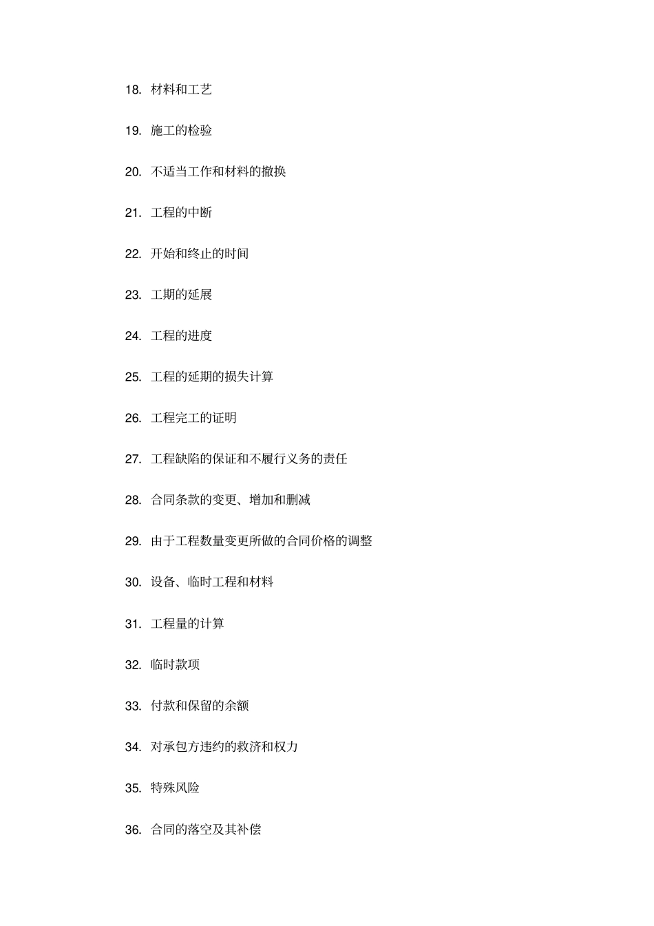 国际工程承包合同三_第2页