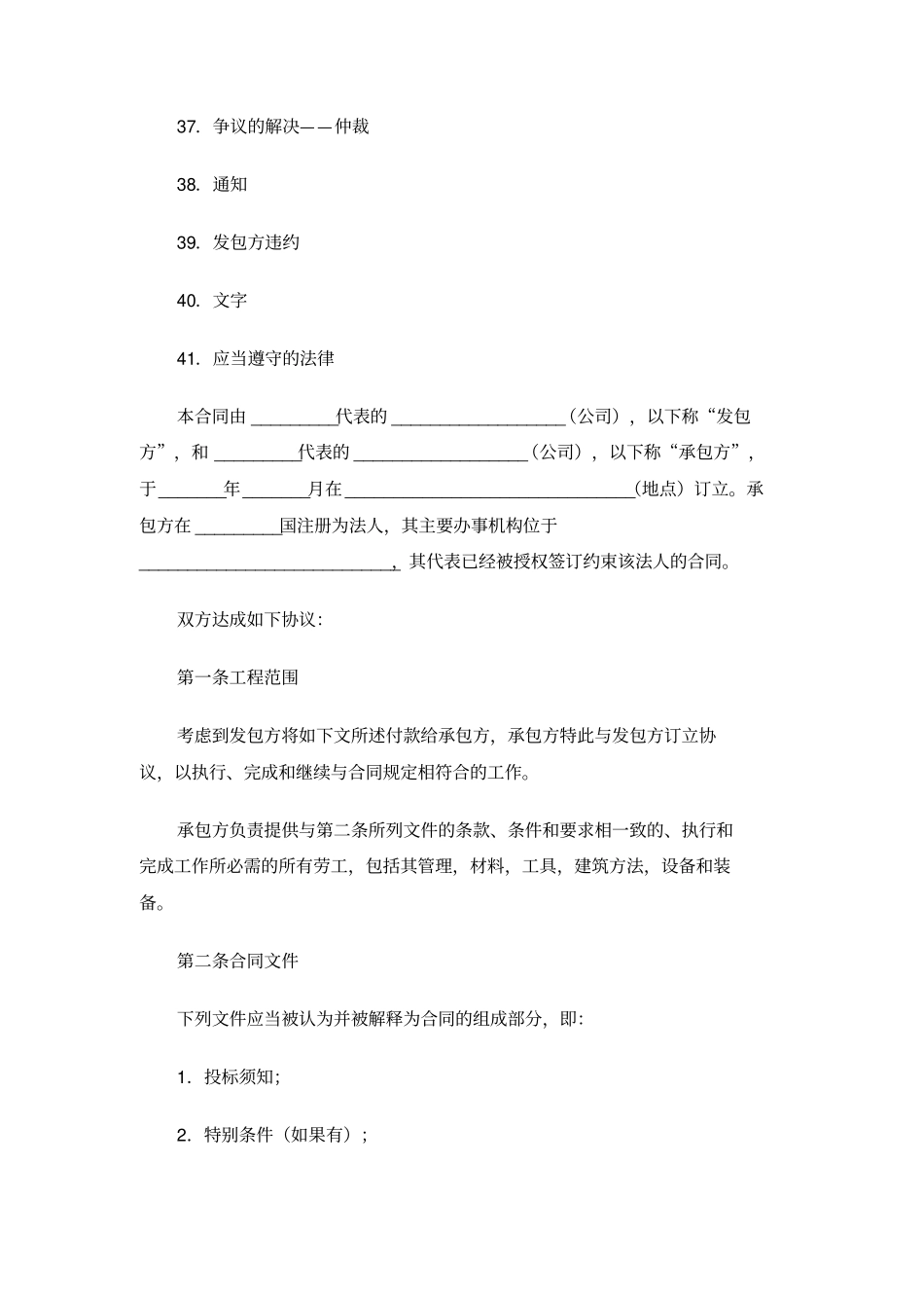 国际工程承包合同三_第3页