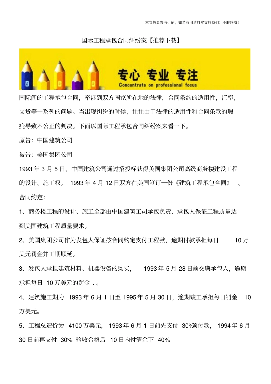 国际工程承包合同纠纷案【推荐下载】_第1页