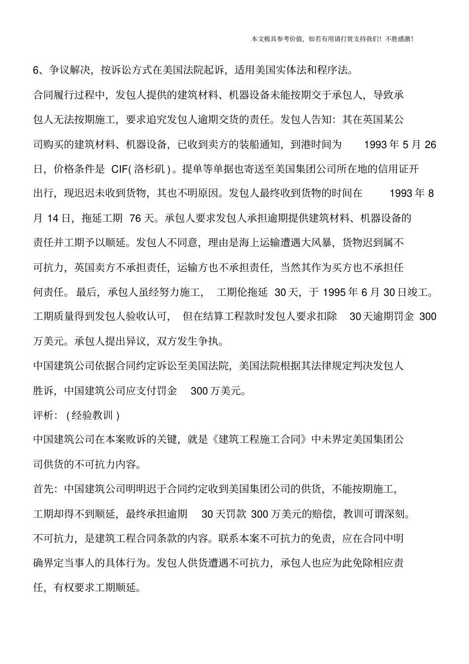 国际工程承包合同纠纷案【推荐下载】_第2页