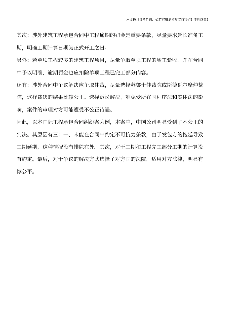 国际工程承包合同纠纷案【推荐下载】_第3页