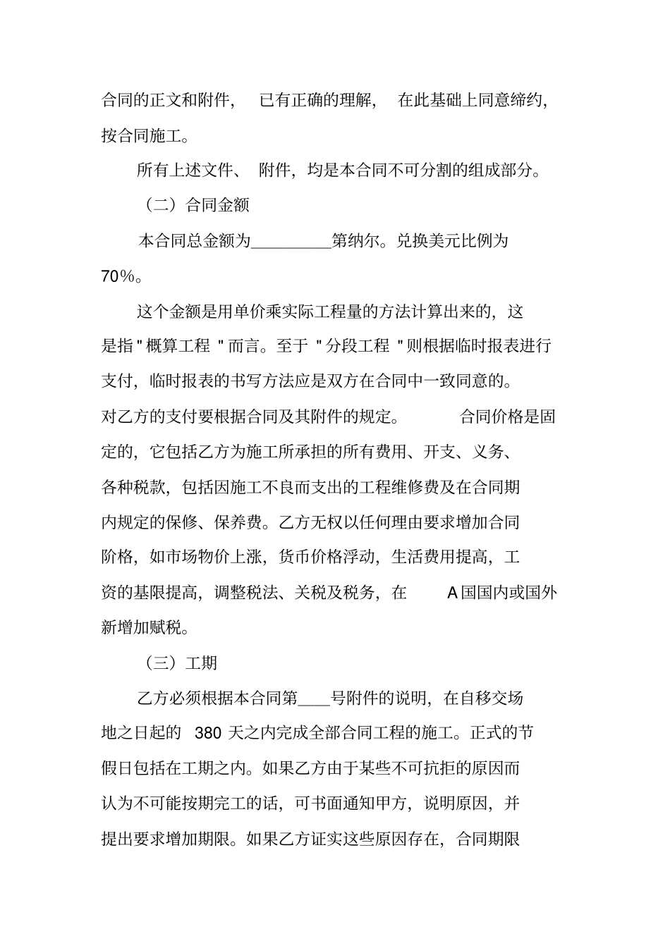 国际工程承包合同范本_第2页