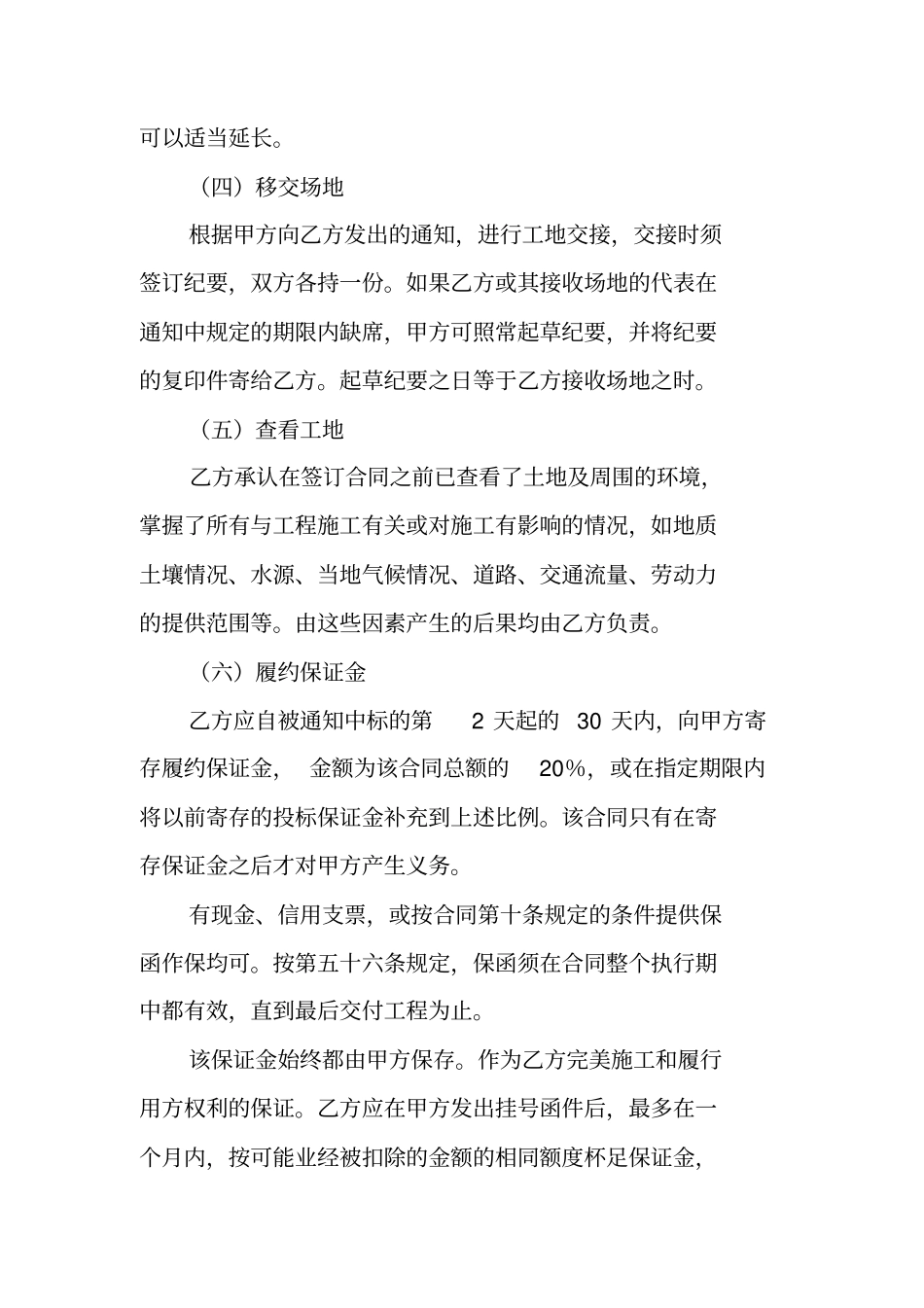 国际工程承包合同范本_第3页