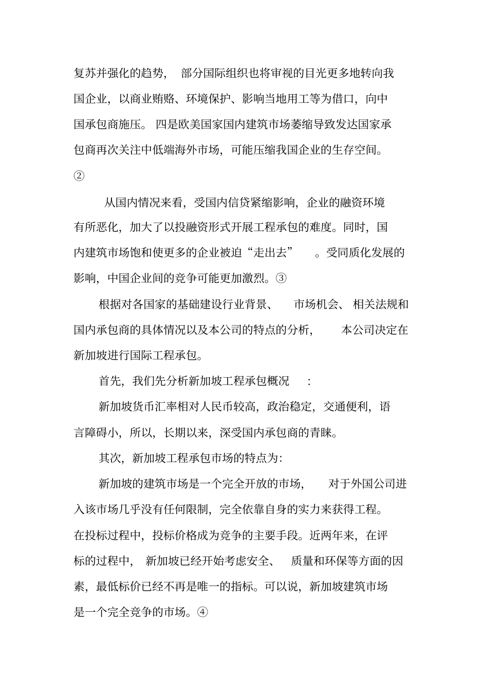 国际工程承包论文的设计_第2页