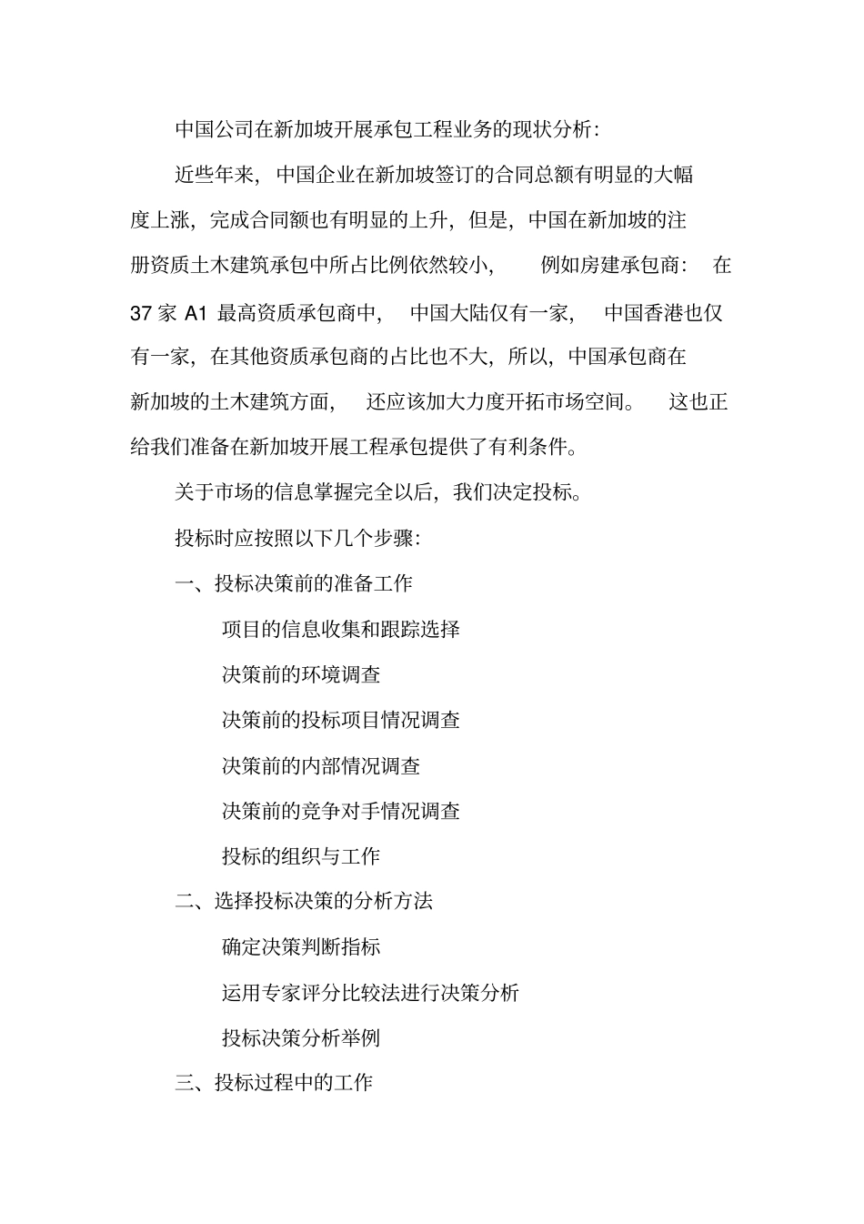 国际工程承包论文的设计_第3页