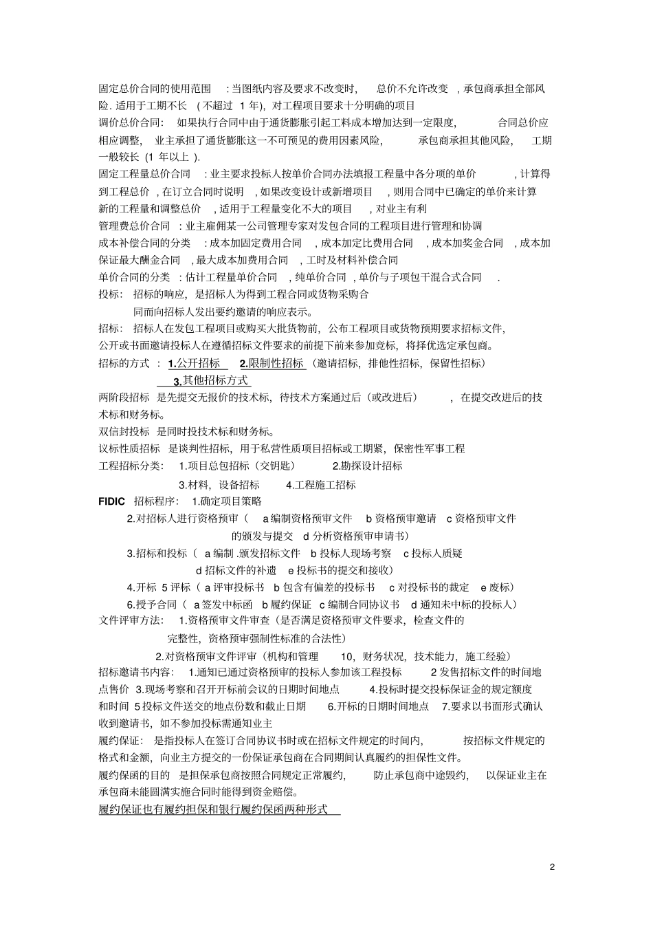 国际工程承包李惠强华科概论_第2页