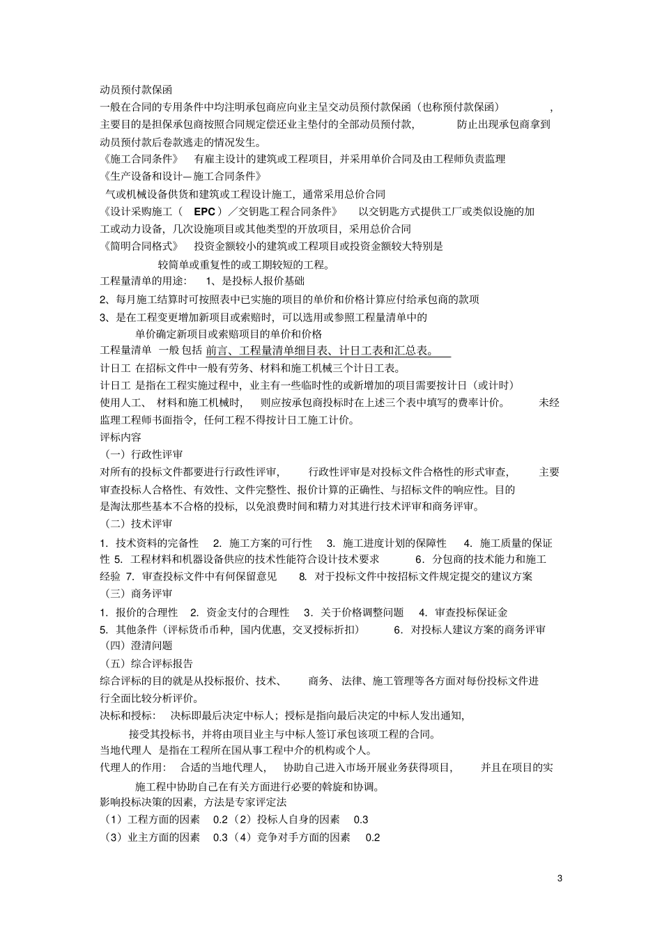 国际工程承包李惠强华科概论_第3页
