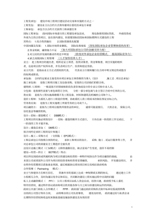 国际工程承包李惠强华科概论