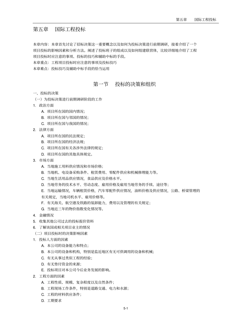 国际工程投标_第1页