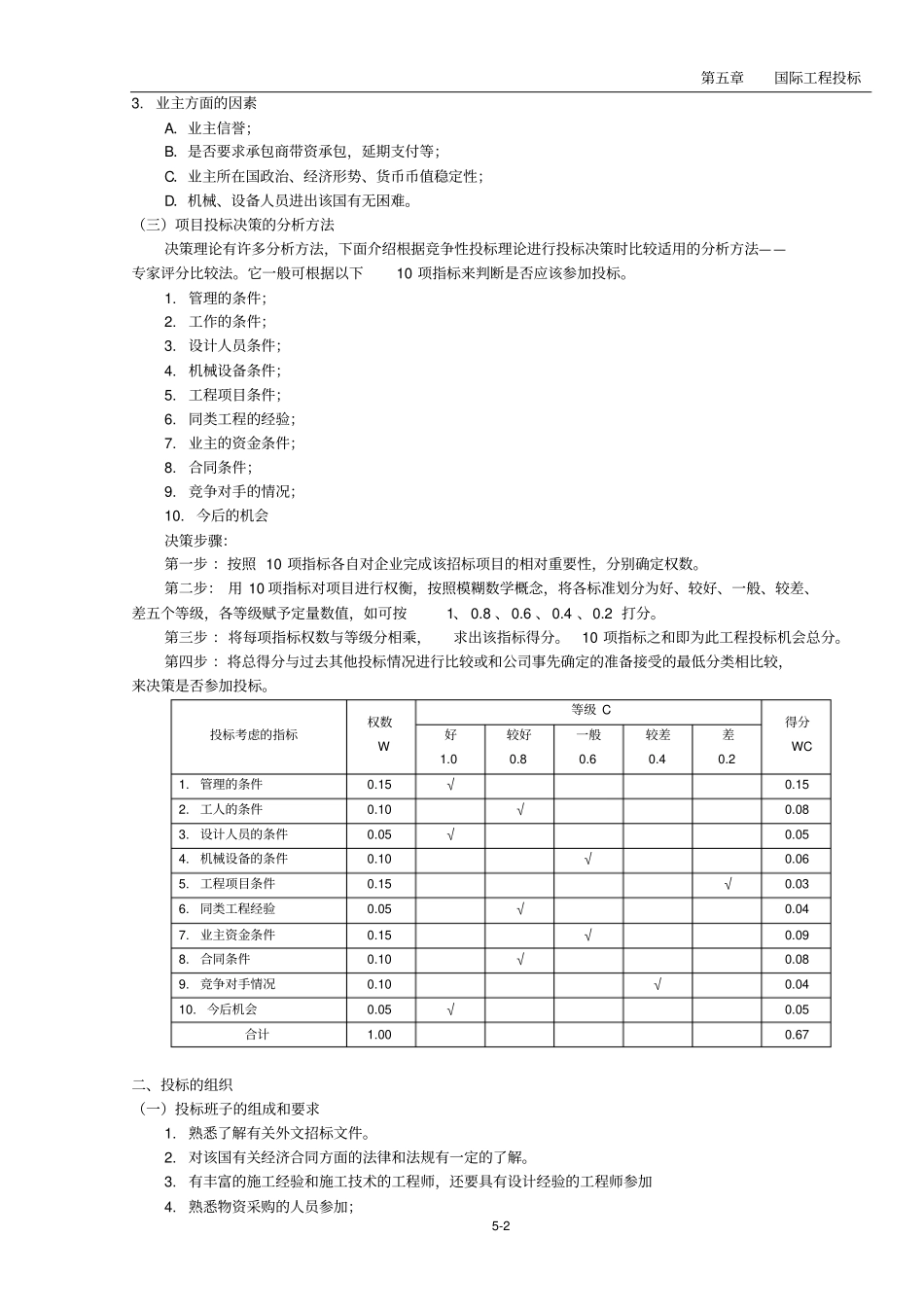 国际工程投标_第2页
