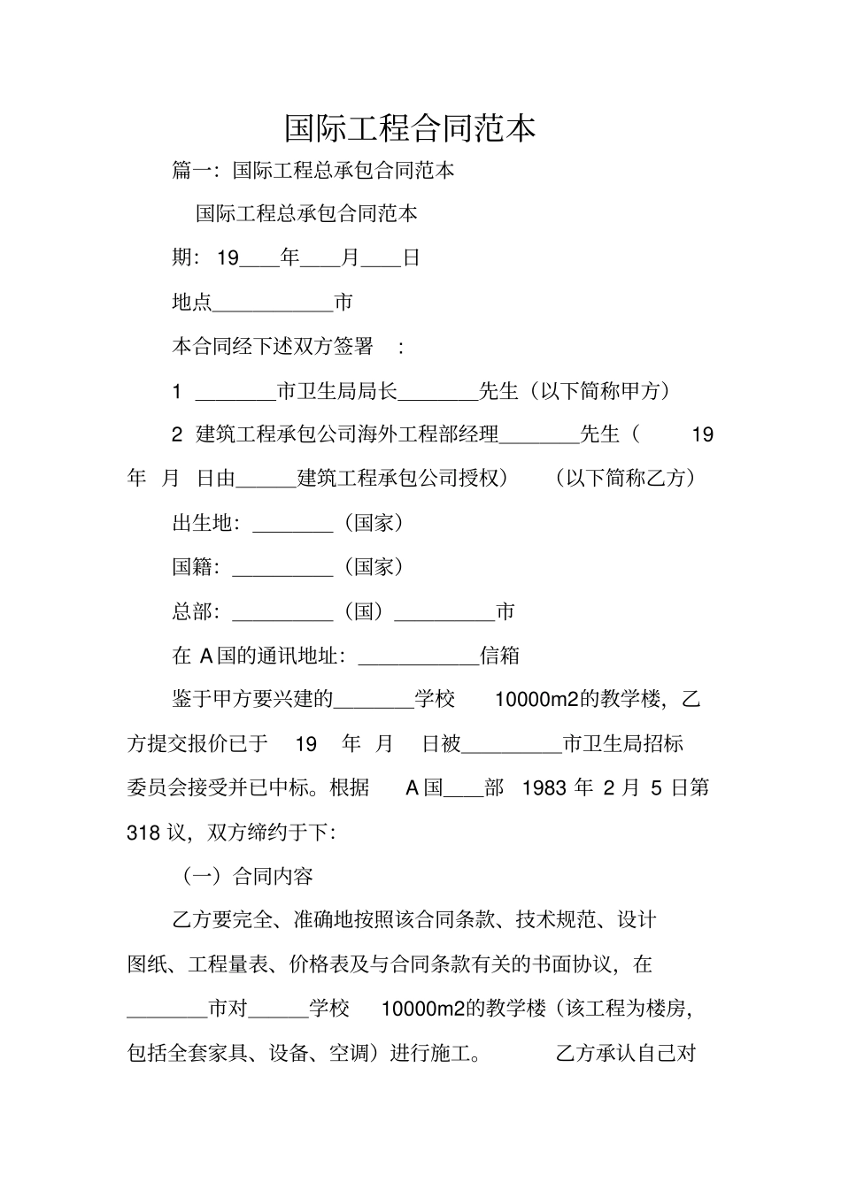 国际工程合同范本_第1页