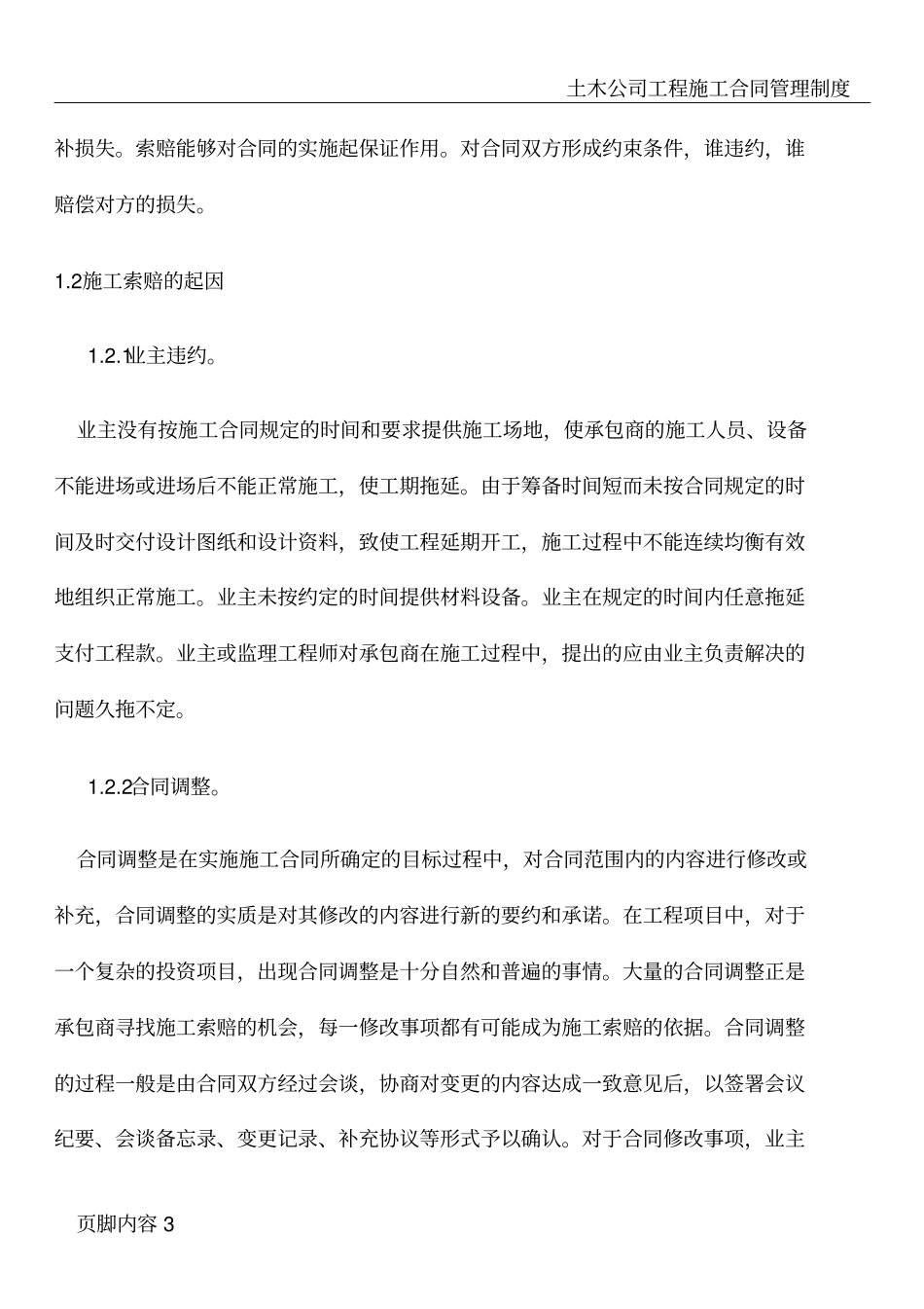 国际工程施工索赔---副本_第3页