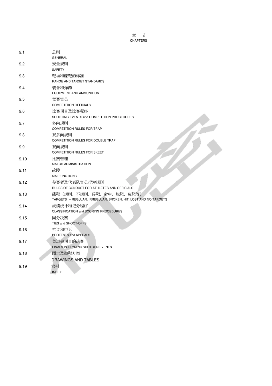 国际射联——射击飞碟规则_第2页