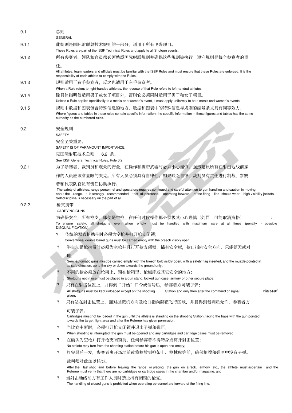 国际射联——射击飞碟规则_第3页
