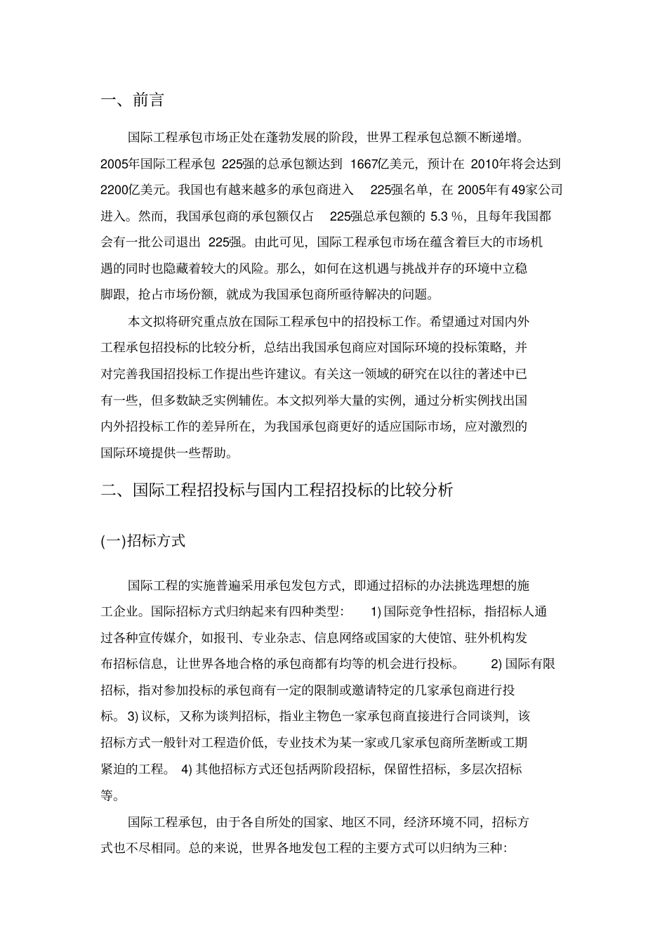 国际工程招投标特点及对策_第2页