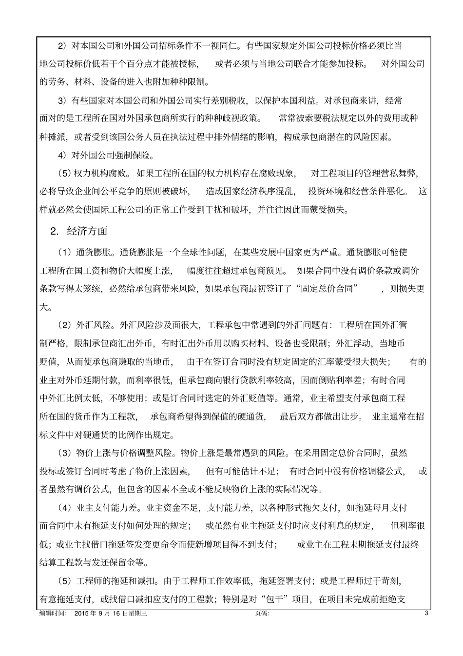 国际工程风险管理学习总结11p_第3页
