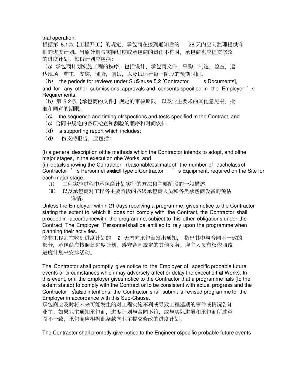 国际工程管理实务与翻译作业与讲义08-09推荐文档_第2页