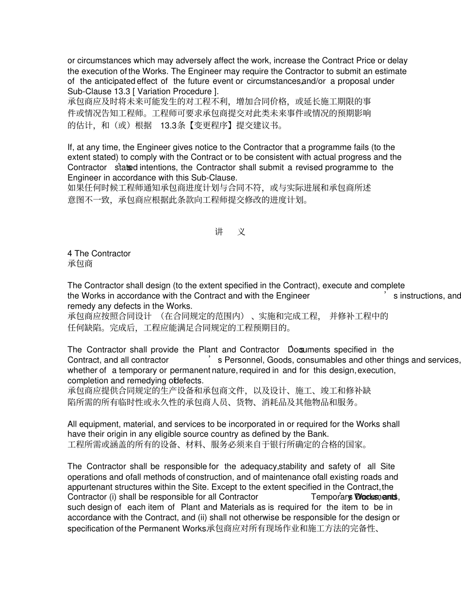 国际工程管理实务与翻译作业与讲义08-09推荐文档_第3页