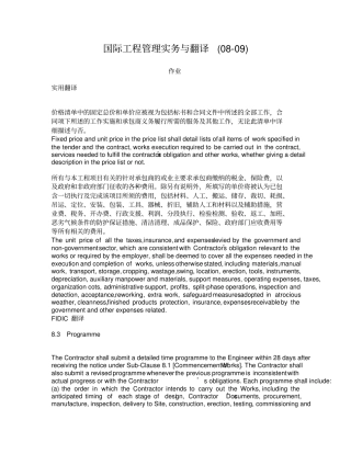 国际工程管理实务与翻译作业与讲义08-09推荐文档