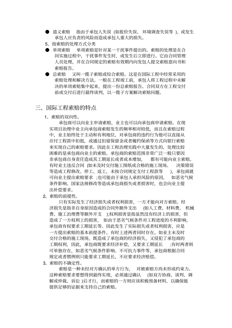 国际工程索赔管理_第2页
