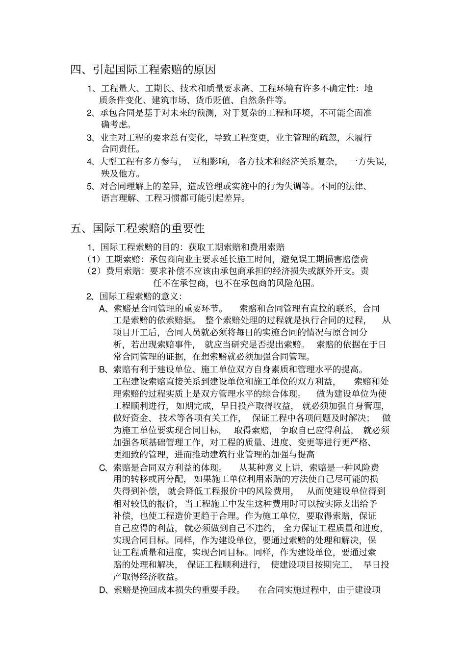 国际工程索赔管理_第3页