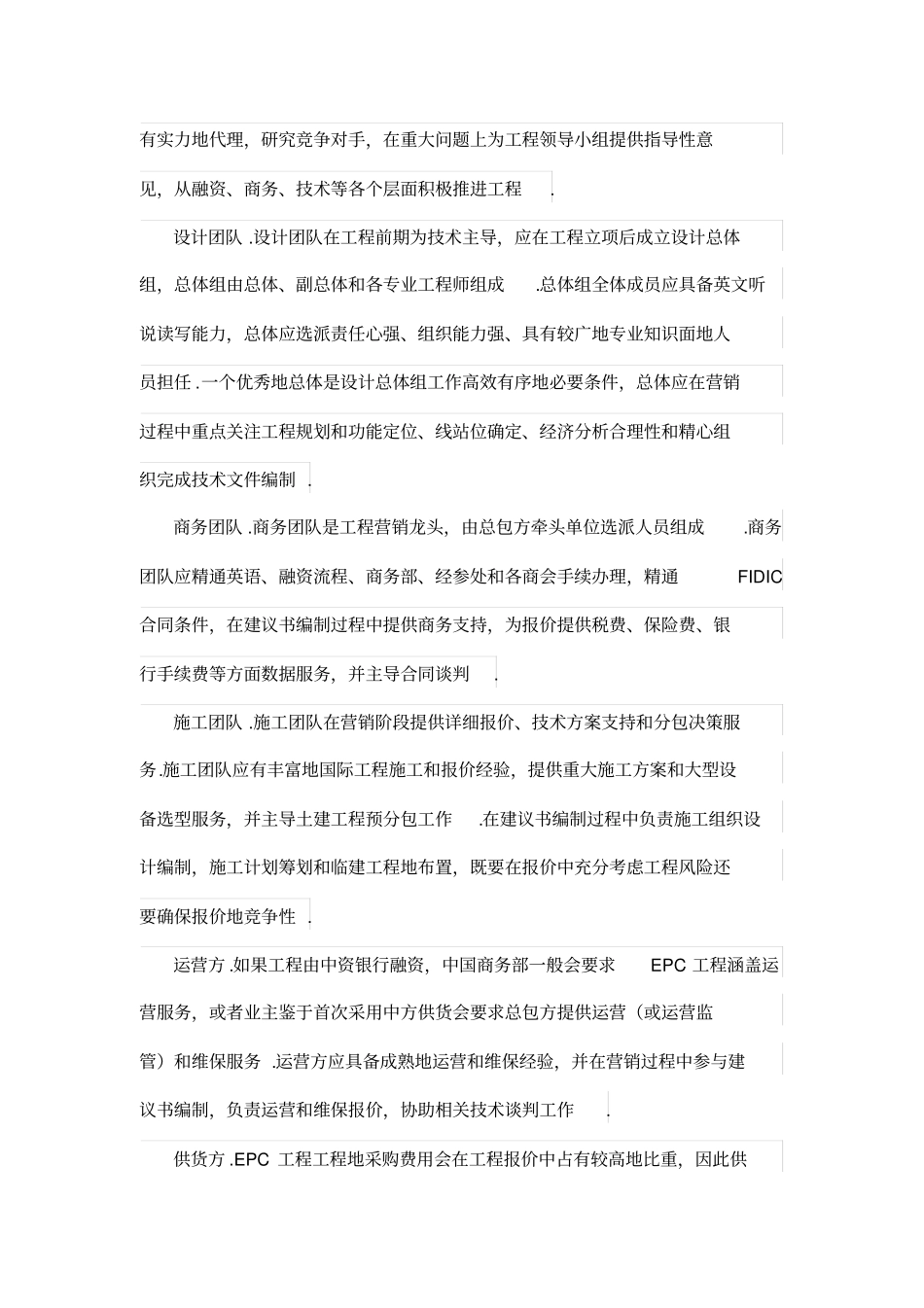 国际工程项目EPC总承包的组织管理_第2页