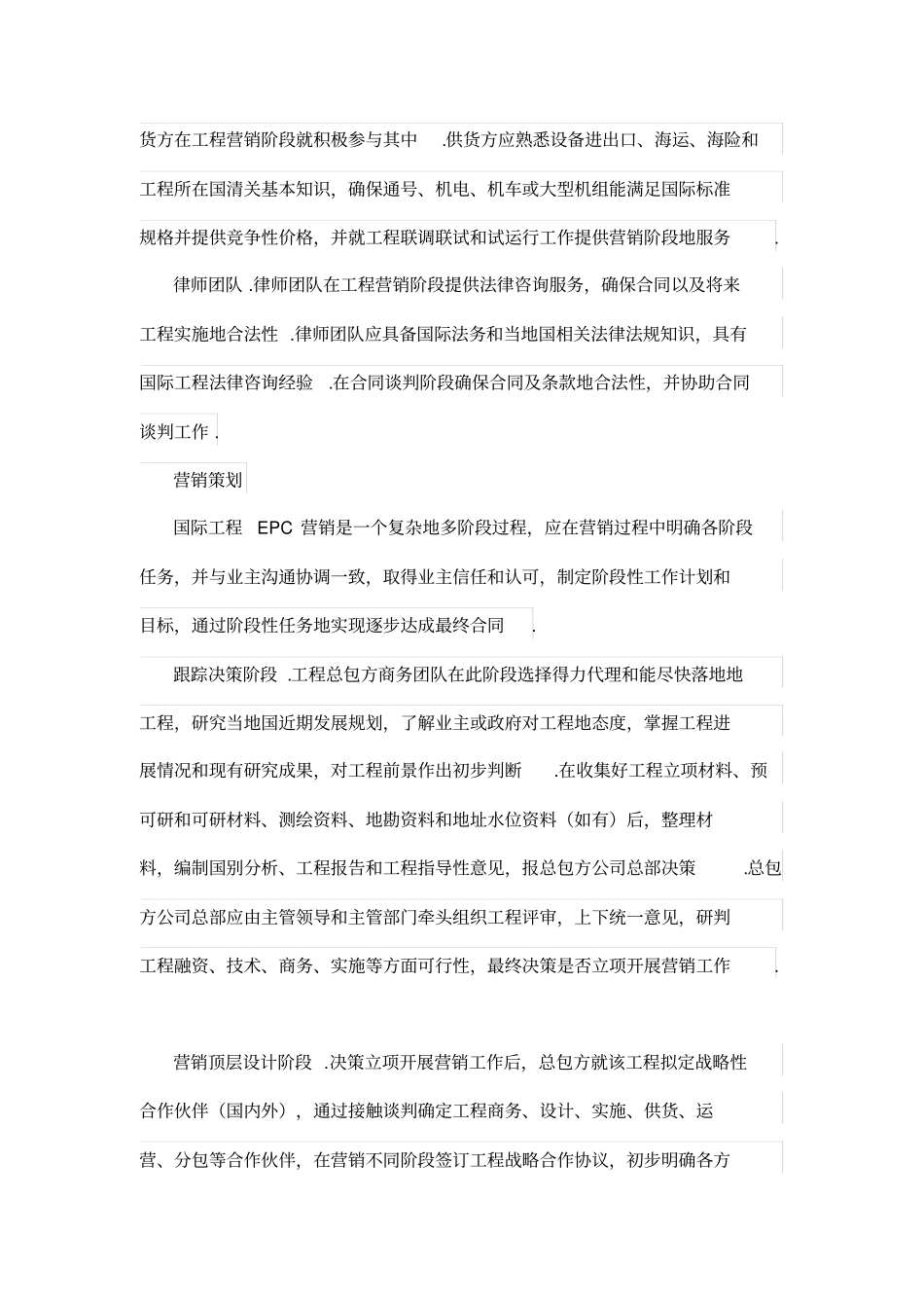 国际工程项目EPC总承包的组织管理_第3页