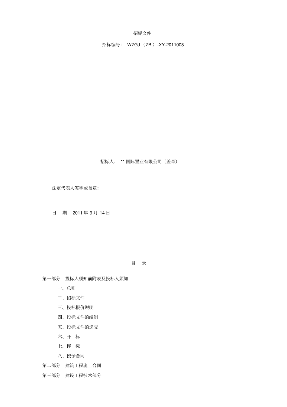 国际广场项目暖通招标文件_第1页