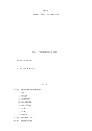 国际广场项目暖通招标文件