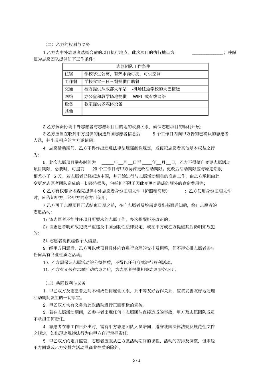 国际志愿公益项目框架合同第三方合同【2016版】_第2页