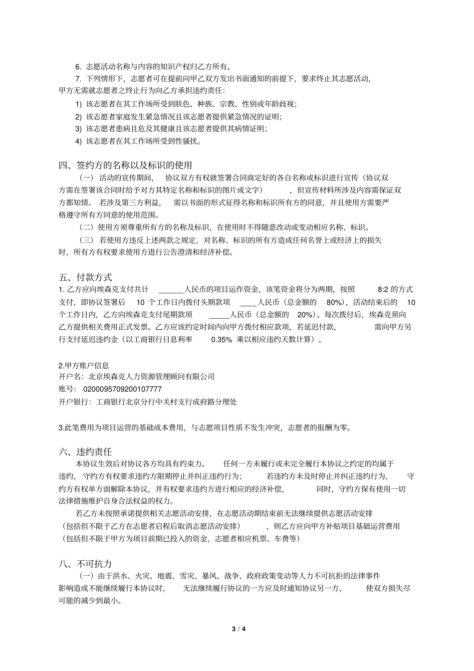 国际志愿公益项目框架合同第三方合同【2016版】_第3页