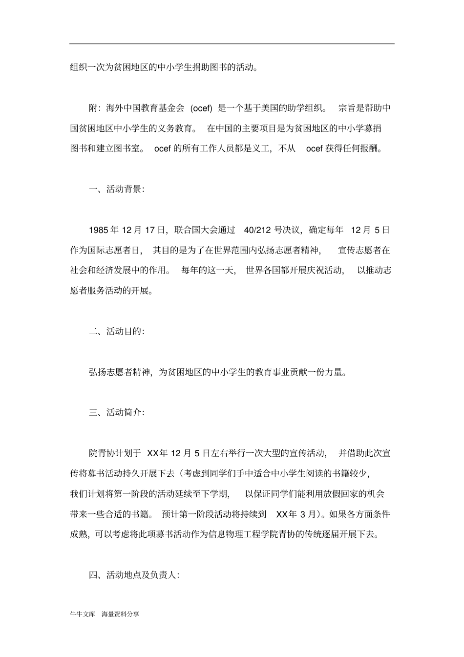 国际志愿者日组织募书活动策划书_第2页
