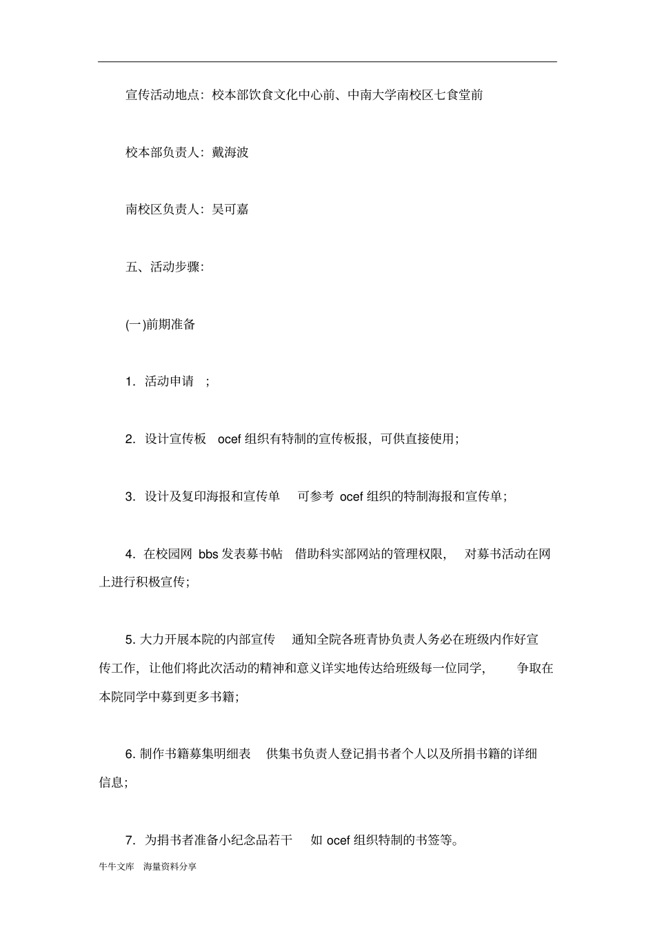 国际志愿者日组织募书活动策划书_第3页