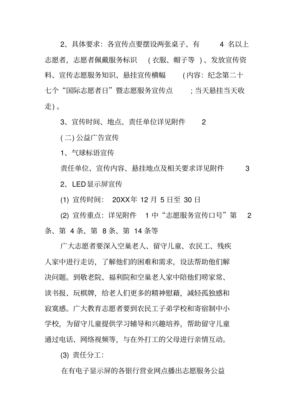 国际志愿者日主题活动的方案_第2页